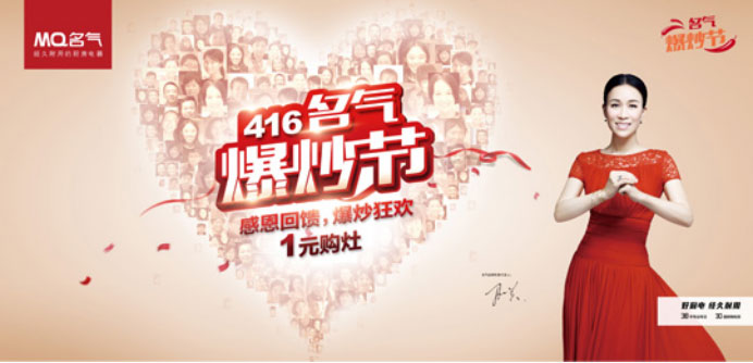 “名氣416爆炒節”總結稿