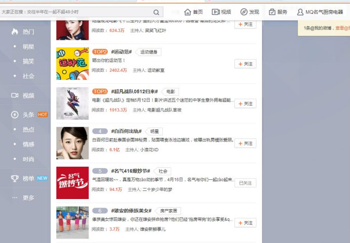 “名氣416爆炒節”總結稿