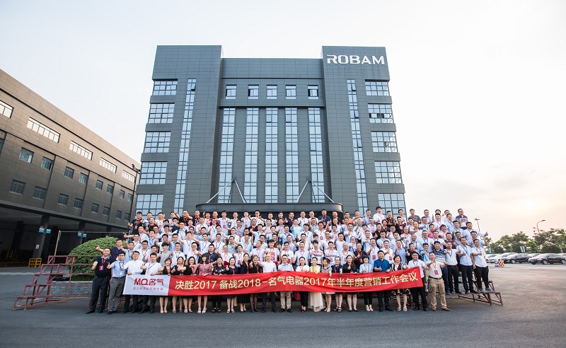 決勝2017備戰2018 名氣廚房電器半年度總結會議圓滿落幕